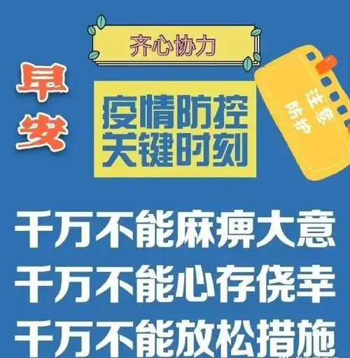 最新防范抗击疫情早安问候语祝福语图片 疫情非常时期最暖心的早上好