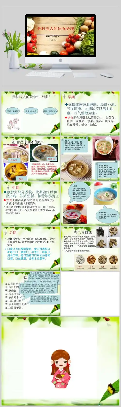 骨科饮食护理ppt