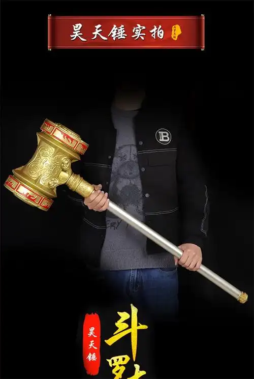 超大号一米昊天锤斗罗大陆动漫周边唐三儿童玩具锤子模型通用 昊天锤
