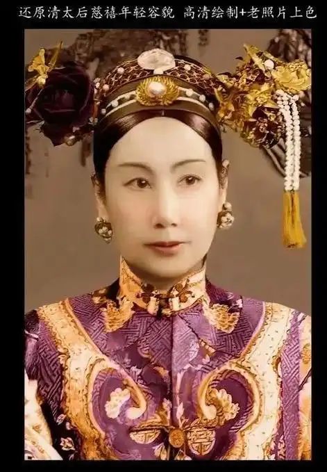 美国博物馆曝光慈禧真实照片美艳端庄她的死因让人无法接受