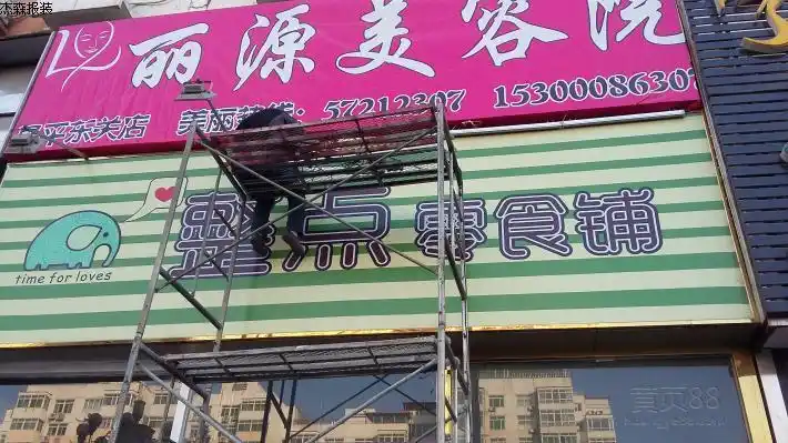 定做布门头广告招牌招牌喷绘灯箱店招布店铺牌匾户外广告反光水户外