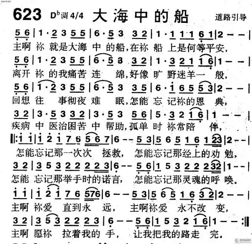 623首大海中的船赞美诗歌谱