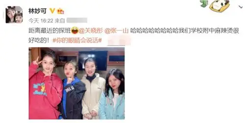 21岁林妙可与关晓彤罕同框身高矮了半个头脸蛋肉太多不上镜