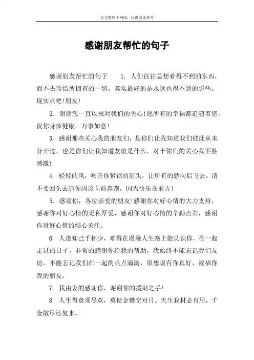 感恩朋友的最经典句子 - 百度文库