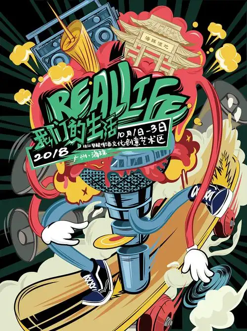 嘻哈潮流文化节/国潮插画/创意海报