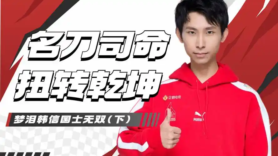 名刀司命,扭转乾坤,梦泪韩信国士无双(下)