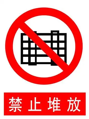 禁止类v型立体标志,安全禁令标志牌,夜光安全生产标识,禁止标识图片
