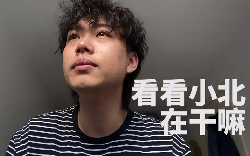 【笑果工会】#我倒要看看#今天看看小北在干嘛_哔哩哔哩 (゜-゜)つロ