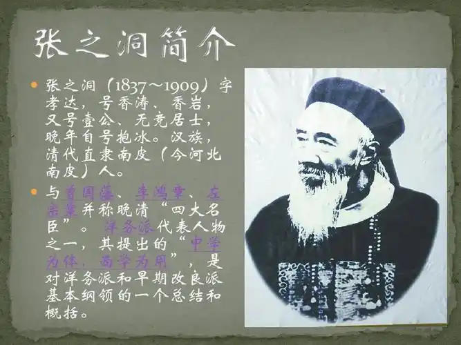 洋务运动第一人 湖广总督张之洞