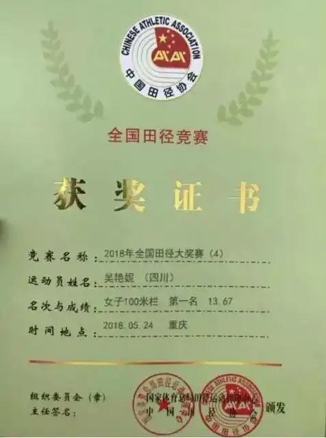 资中籍运动员吴艳妮夺得全国田径大奖赛女子100米栏冠军!