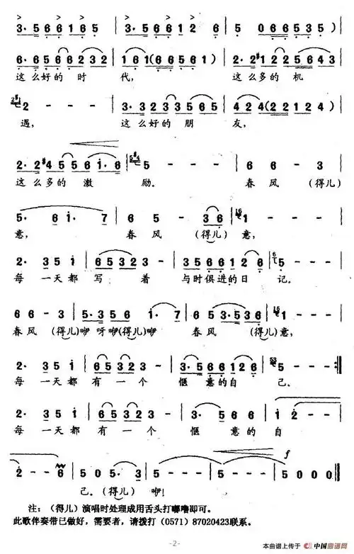 春风得意_简谱_搜谱网