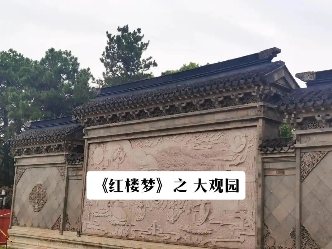 红楼梦之大观园剪影
