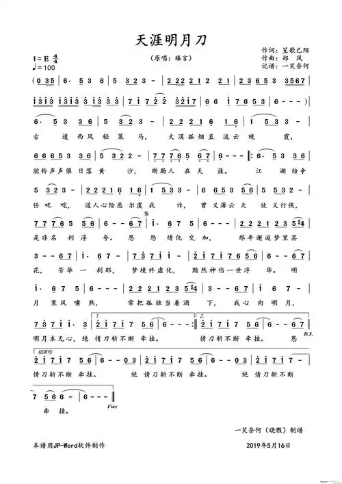 天涯明月刀 臻言 歌谱简谱网