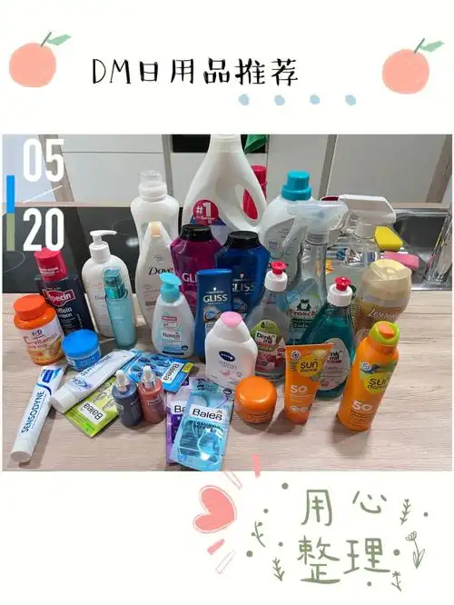 布达佩斯生活1661526615dm超市日用品推荐