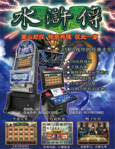 水浒传游戏机词条图册_百度百科