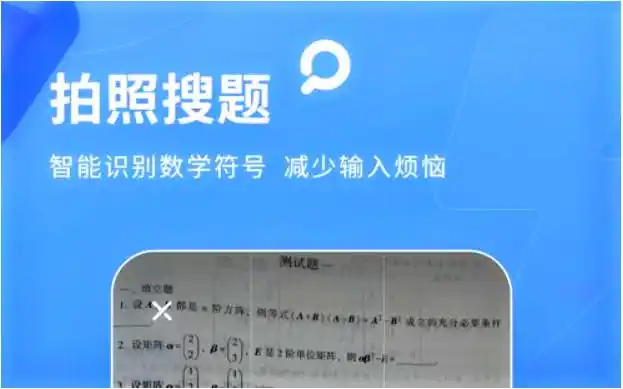 拍照搜题在线使用一下百度-拍照搜题软件下载 - 5373下载