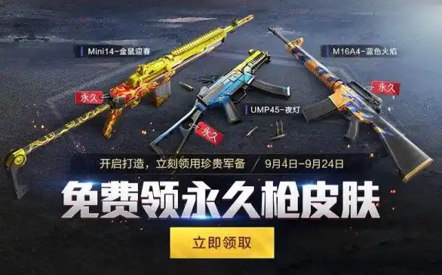 和平精英军备打造领永久枪皮肤活动