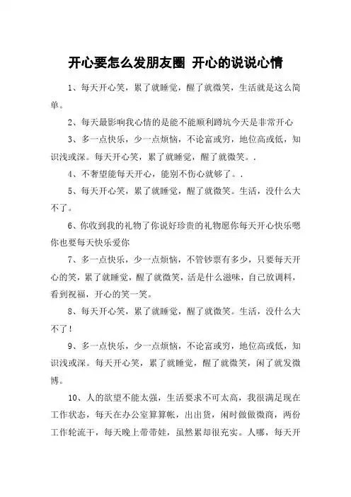 2,每天最影响我心情的是能不能顺利蹲坑今天是非常开心3,多一点快乐