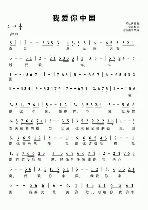 我爱你,中国智能简谱《海外赤子》插曲_简谱_曲谱_听懂音律