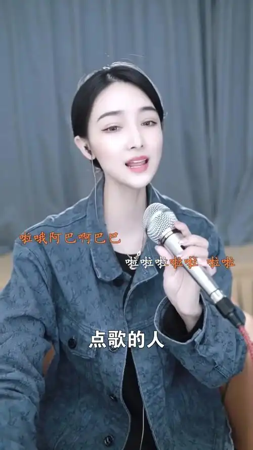 点歌的人凯西给大家唱的这首歌希望你们喜欢