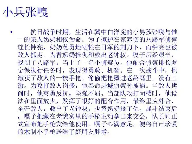 26《小兵张嘎夺枪记》课件(语文s版四年级语文上册课件)ppt