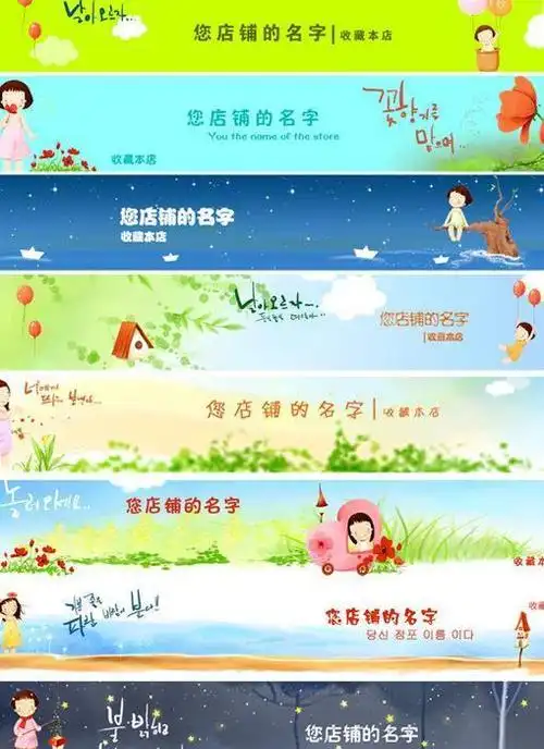 卡通淘宝店招图片
