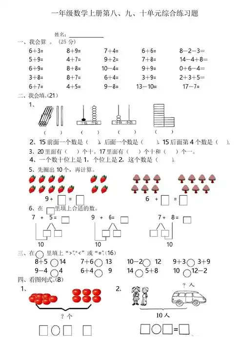 苏教版小学数学一年级上册第十单元练习题.docx 3页