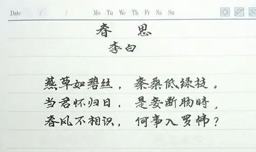 【每日一练】～(5)春思 一 李白