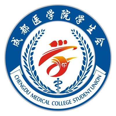 关于新版成都医学院学生会会徽的公示