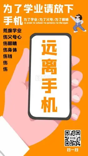 远离手机-校园远离手机橙色卡通海报在线图片制作-图怪兽
