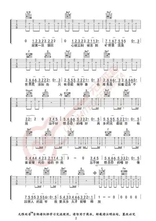 颜人中《嗜好》吉他谱-c调弹唱伴奏六线谱-无限延音编配