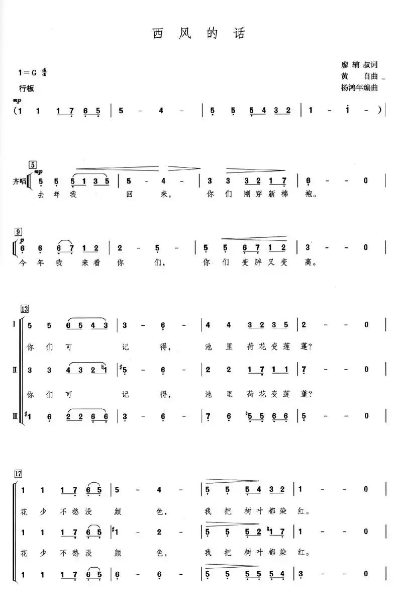喜欢可以点赞收藏喔#西风的话#曲谱分享#合唱指挥#童声合唱#合唱推荐