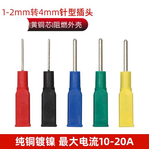 笙惠阙dcc系列2mm转4mm插座电力端子测试插针φ2针形插头 带4mm插孔