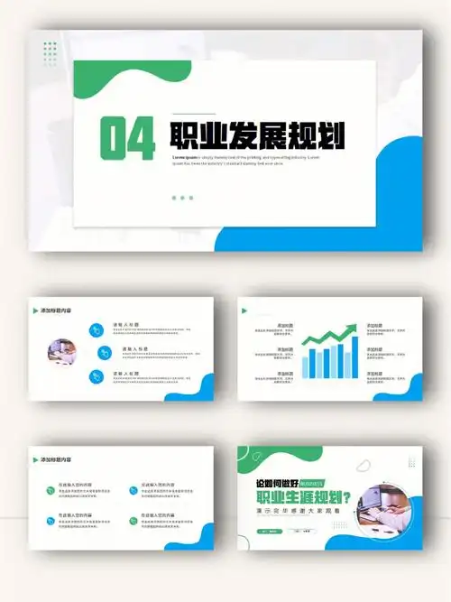 ppt  #大学生职业生涯规划ppt  #职业生涯规划  #职业生涯发展规划