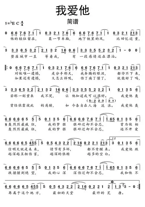 我爱他简谱