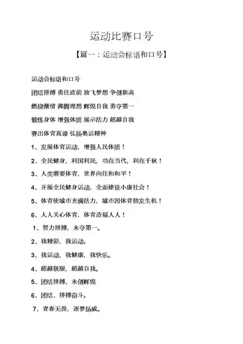 口号标语之运动比赛口号.docx