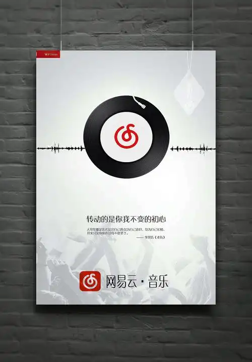 网易云音乐广告系列