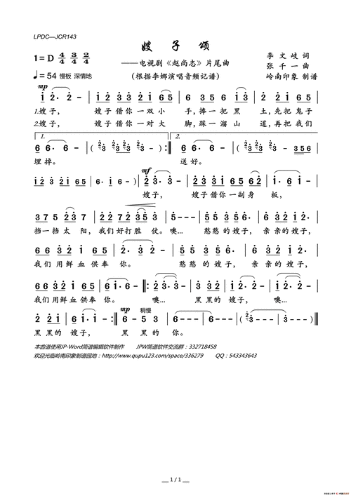 嫂子颂(电视剧《赵尚志》片尾曲)_简谱