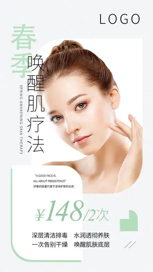 春夏秋冬四季美容项目 | 海报设计 | 美容美业