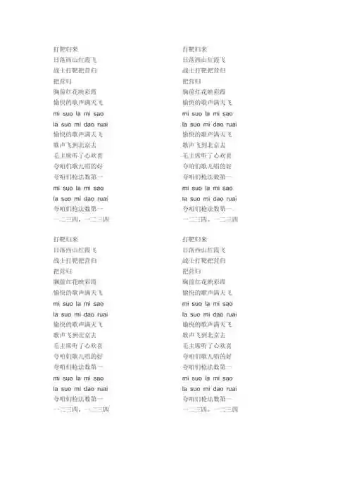 打靶归来歌词修订可编辑