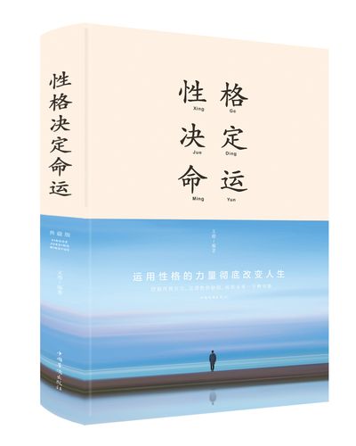 性格决定命运新版