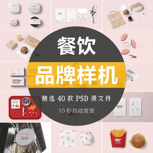创意餐饮西餐汉堡披萨快餐外卖品牌vi样机智能贴图包装效果ps素材
