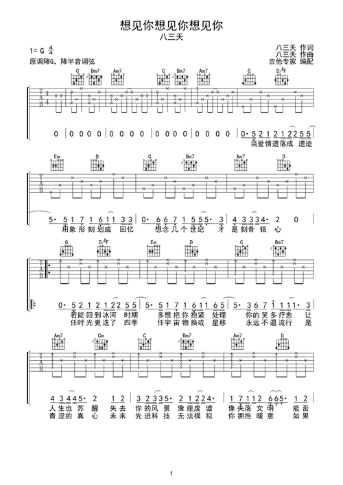 想见你想见你想见你原版吉他谱