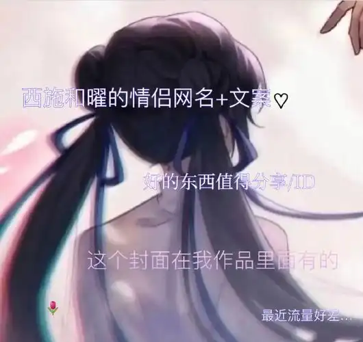 曜施的情侣网名来啦