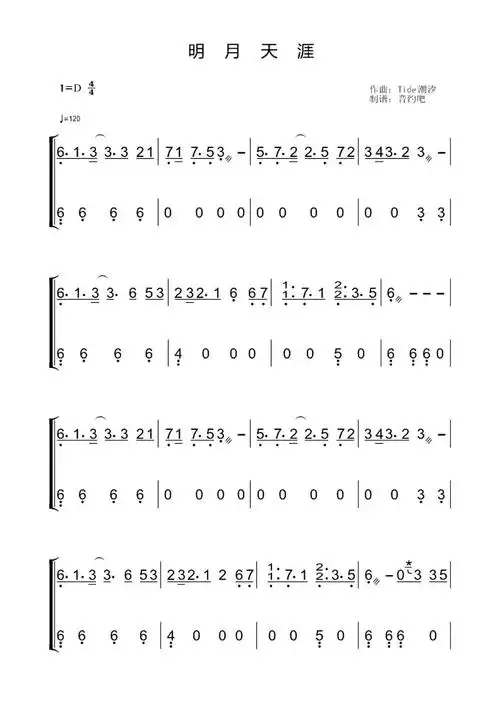 明月天涯(古筝谱)