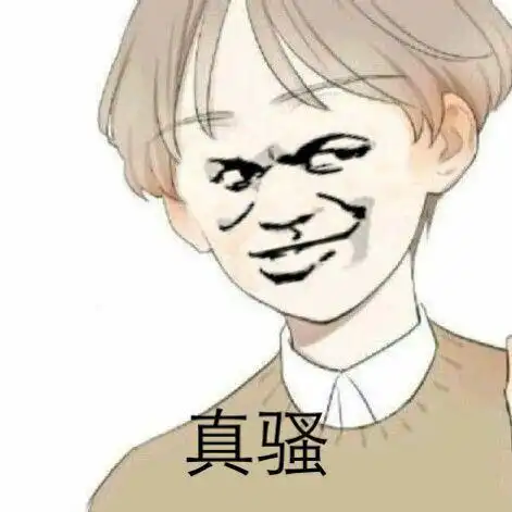 男孩gif鄙视gif坏笑gif真骚gif