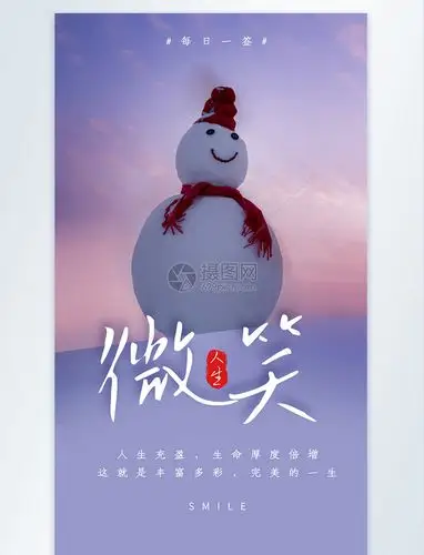 微笑面对人生摄影图海报