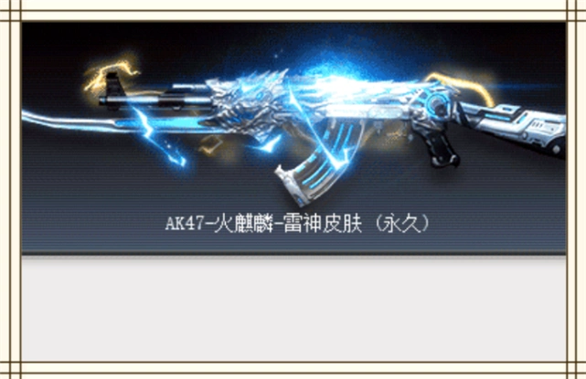 小编在领取时特别激动,因为火麒麟的皮肤一般都价格非常昂贵,此次的