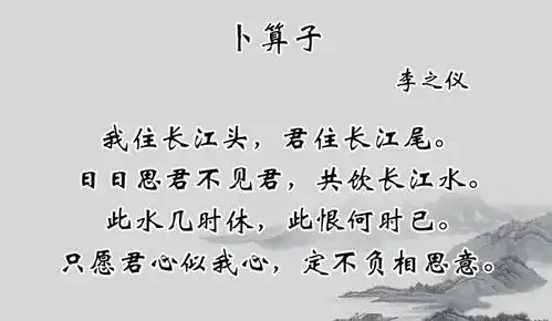 李之仪《卜算子·我住长江头》_经典古诗词赏析_免费在线阅读收听下载