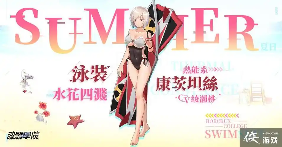 美少女放置 rpg《魂器学院》学员泳装造型限时登场